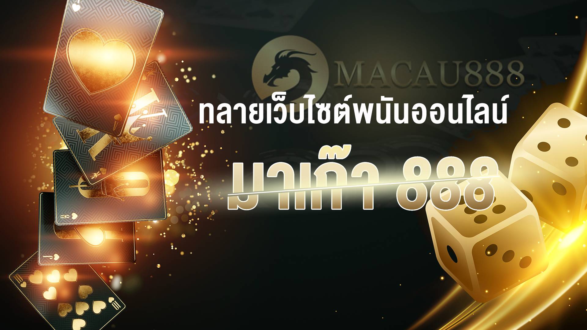 คาสิโนออนไลน์ที่ดีที่สุดในประเทศไทยปี 2023 เว็บคาสิโนเงินจริงยอดนิยม คาสิโนออนไลน์ที่ดีที่สุดในประเทศไทยปี 2023 เว็บคาสิโนเงินจริงยอดนิยม